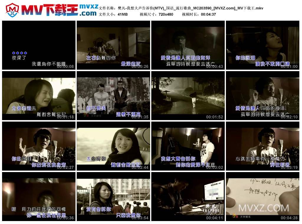 樊凡-我想大声告诉你(MTV)_国语_流行歌曲_MC203590